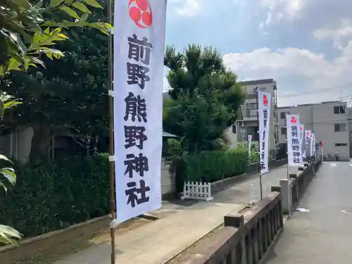 前野熊野神社(東京都)