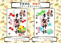 札幌護國神社の御朱印