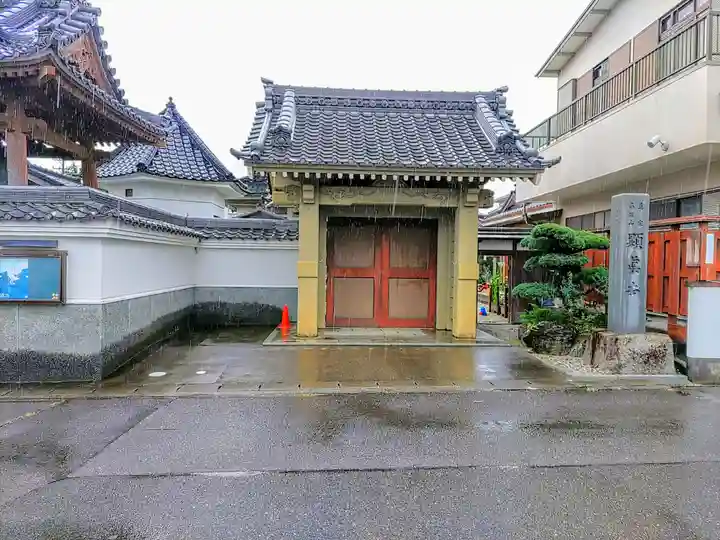 顕真寺の山門・神門
