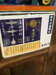 溝旗神社（肇國神社）の授与品その他