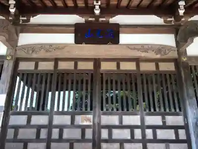 来迎寺（西御門）(神奈川県)