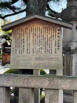 元祇園梛神社・隼神社(京都府)
