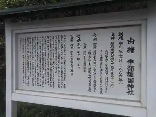 宇部護国神社の歴史