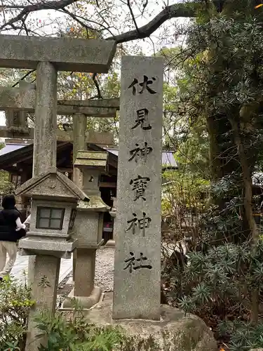 伏見神宝神社の建物その他