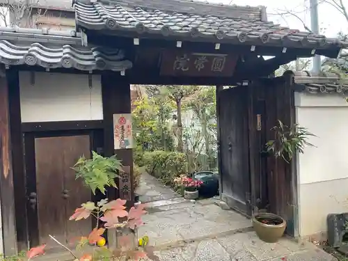 円常院(圓常院) enjoyntemple(京都府)