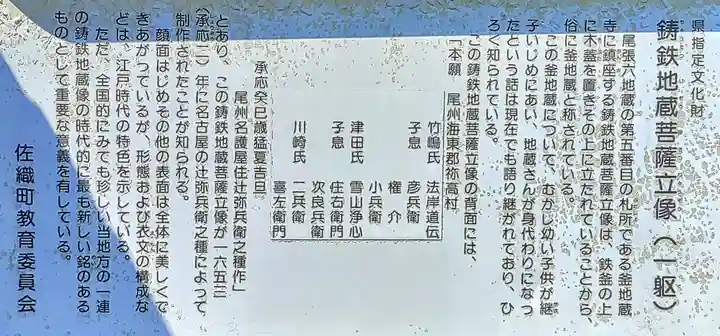 釜地藏寺の歴史