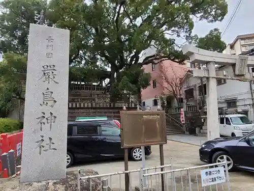 嚴島神社の建物その他