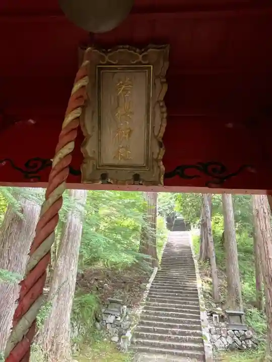 若桜神社(鳥取県)