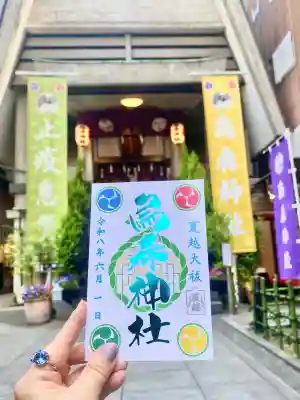 烏森神社の御朱印