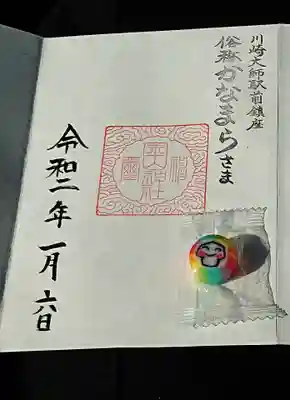 金山神社(若宮八幡宮境内社)の授与品その他