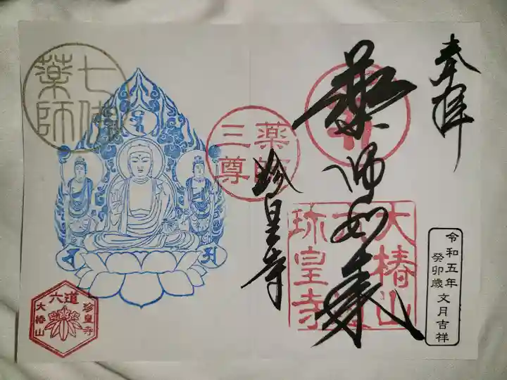 六道珍皇寺(京都府)