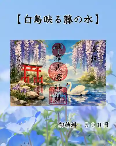根岸八幡神社(神奈川県)