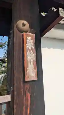 栗棘庵(京都府)