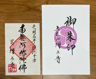 増上寺(東京都)