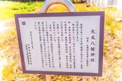 大瓜八幡神社(宮城県)