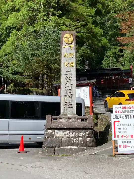 日光二荒山神社(栃木県)