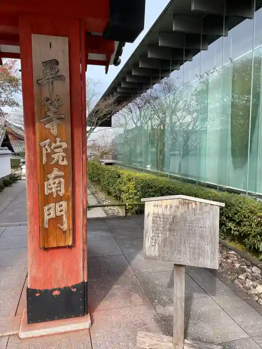平等院(京都府)
