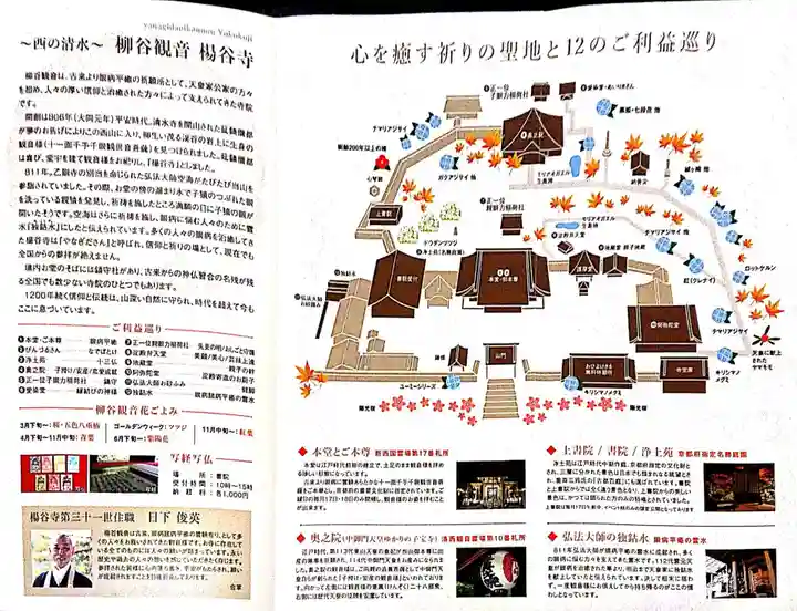 称名寺の授与品その他