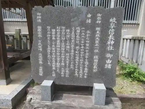 岐阜信長神社（橿森神社境内摂社）の歴史