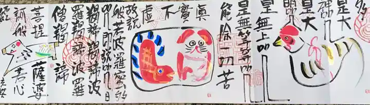 円常院(圓常院) enjoyntempleの御朱印