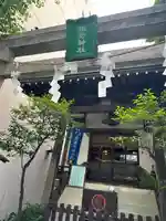 諏訪神社(東京都)