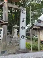 住吉神社(岩手県)