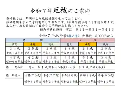 相馬神社(北海道)