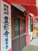 豊稔寺(広島県)