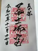 冨士御室浅間神社(山梨県)