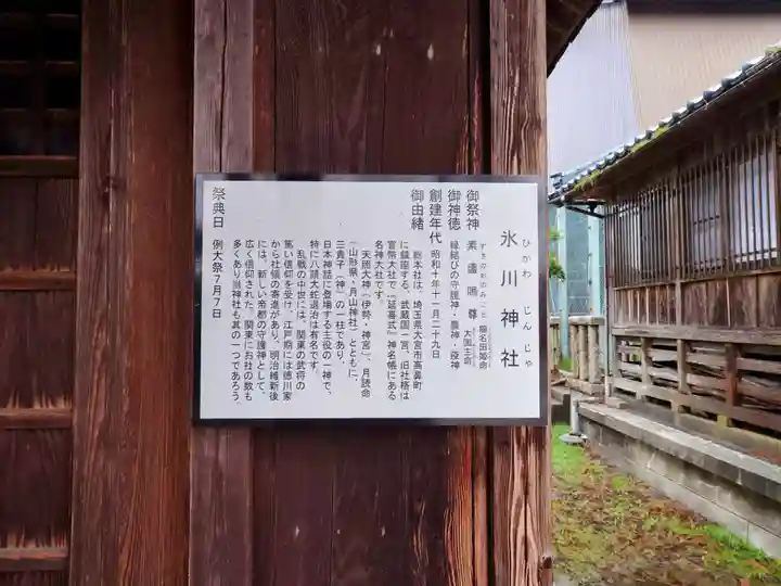 曽根神社の歴史