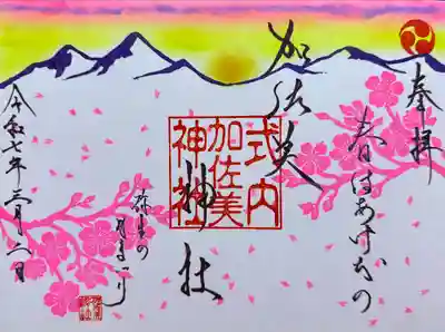 加佐美神社(岐阜県)