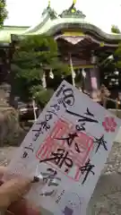 高木神社の御朱印