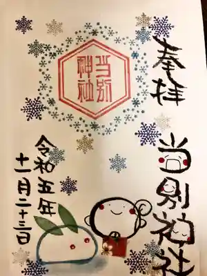 11月12月の限定イラスト御朱印です
郵送にて、お願いしました。