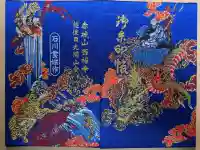 西福寺の御朱印帳