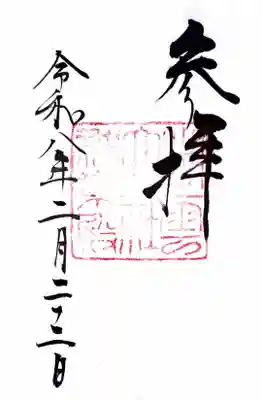 出雲大社の御朱印