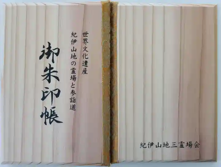 丹生都比売神社(和歌山県)