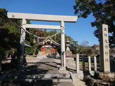 三社大明神社の鳥居