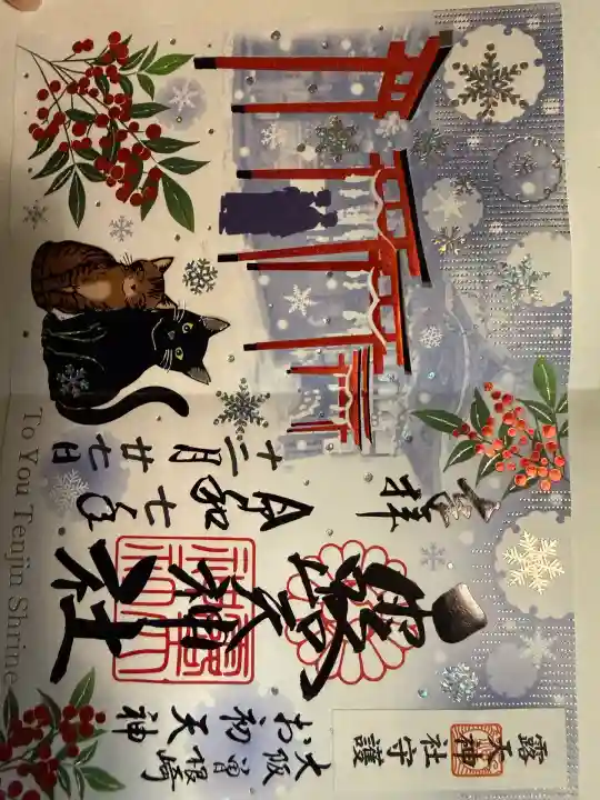 露天神社(お初天神)(大阪府)