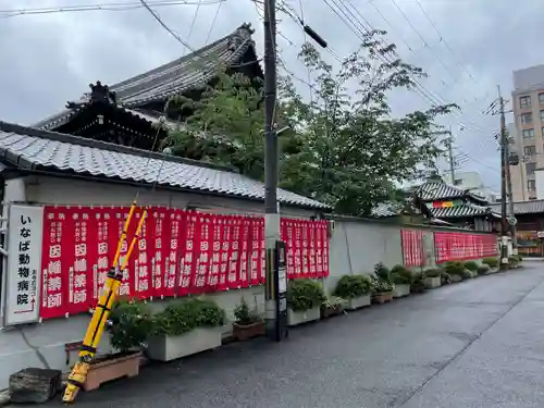 平等寺（因幡堂）(京都府)