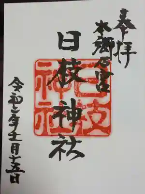 日枝神社(福井県)