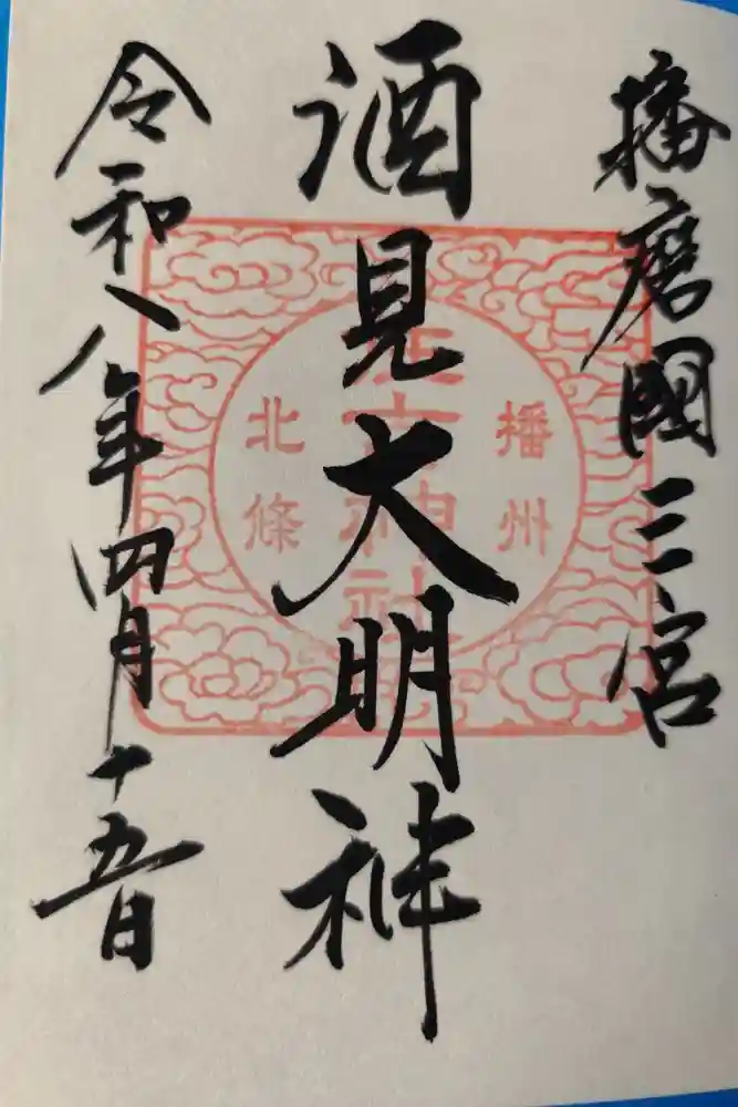 住吉神社の御朱印