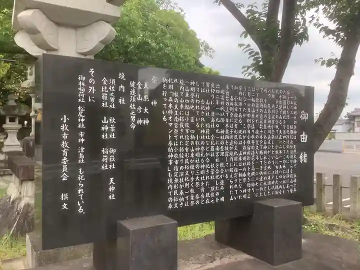 神明社(小牧神明社)の歴史