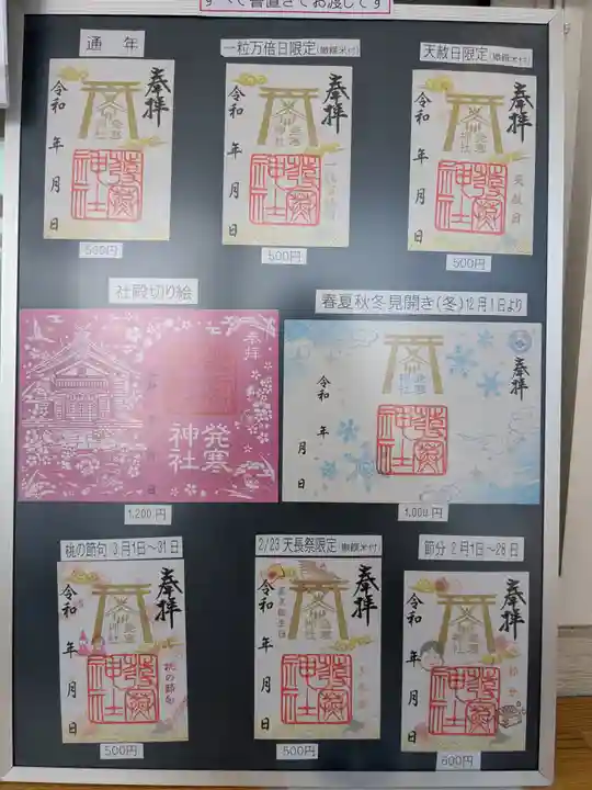 発寒神社(北海道)