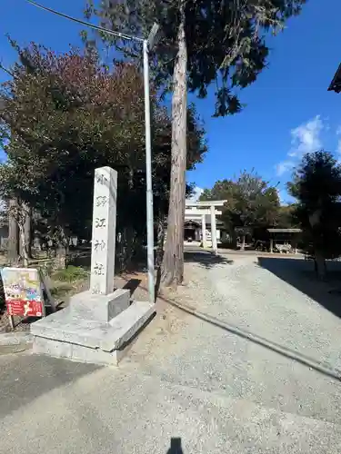 小野江神社(三重県)