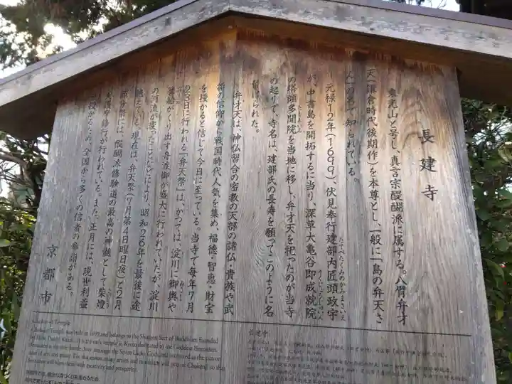 長建寺(京都府)