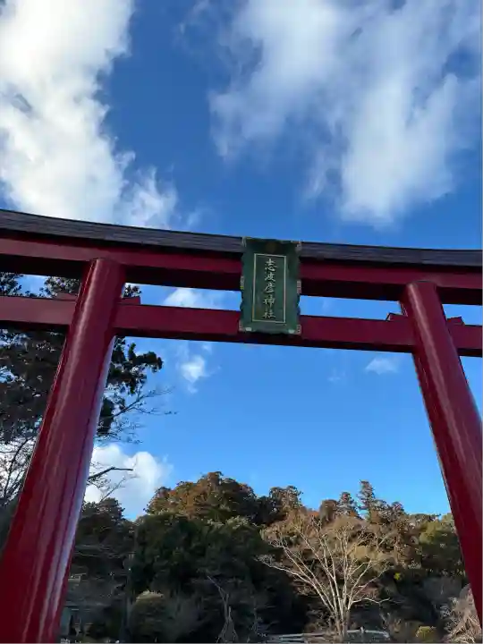 志波彦神社・鹽竈神社(宮城県)