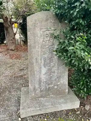 豊川稲荷神社・八坂神社(茨城県)
