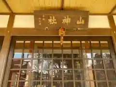 稲荷神社の末社