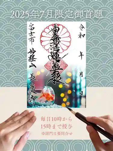 長慶寺の御朱印