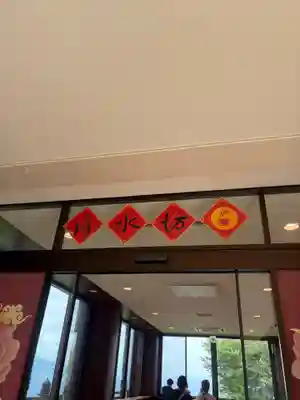 佛光山法水寺(群馬県)